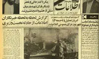 روزنامه اطلاعات یک روز پس از شهادت رجایی