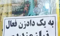 شغل‌هایِ تازه‌تر از «گریه کن» و «دادزن»!
