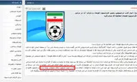 گاف فدراسیون در بیانیه تکذیب خبر مازاراتی!