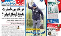 بزرگ‌ترین خسارت تاریخ فوتبال ایران؟
