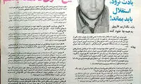 پروین: یادت نرود استقلال باید بماند