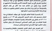 فرمان پادشاه سعودی برای سانسور «العالم»