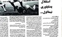 نذر قربانی پروین بعد از گل چهارم استقلال