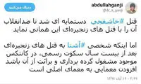 معمای برائت از قتل‌های زنجیره‌ای بعد از ۲۰ سال