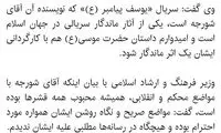 سوتی سنگین و چند وجهیِ وزیر ارشاد
