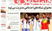 عناوین روزنامه های امروز 93/07/01