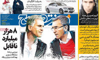 عناوین روزنامه های امروز 95/10/15