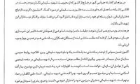 بیانیه بنیاد شهید به متن یکی از عوامل روزگار جوانی