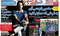 عناوین روزنامه های ورزشی 94/03/21