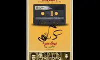 دیدار بازیگران «نهنگ عنبر 2» با مردم