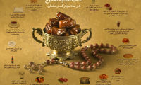 اینفوگرافیک؛ آداب تغذیه صحیح در ماه رمضان