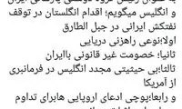 انتقاد توئیتری کواکبیان از توقیف نفت‌کش ایرانی