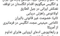 انتقاد توئیتری کواکبیان از توقیف نفت‌کش ایرانی