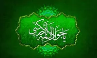 توصیه هایی از امام جواد (ع)