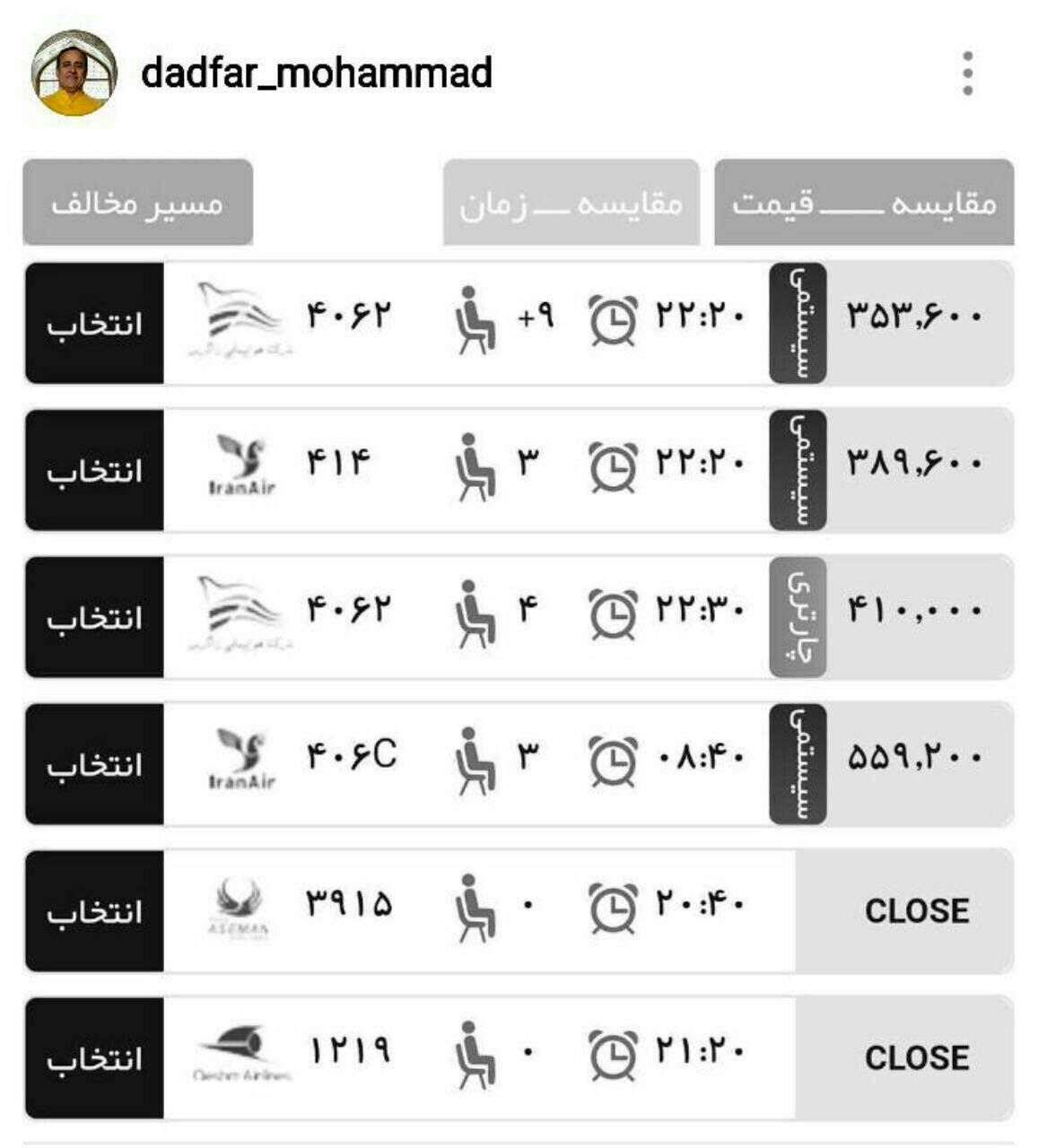 افزایش قیمت بلیط تهران - بوشهر بعد از زلزله