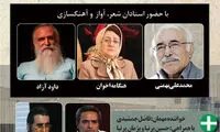 نیمه‌نهایی «هزارصدا» با داوری محمدعلی بهمنی