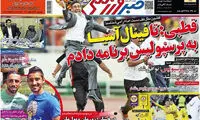 عناوین روزنامه های ورزشی 93/11/29