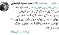 رئیس شورای شهر لواسان دستگیر شد