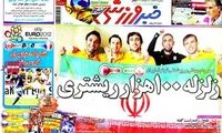 عناوین روزنامه های ورزشی 91/3/23