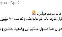 لو رفتنِ اطلاعات ایرانی‌ها؟ گافِ وزارت بهداشت؟