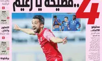 بازتاب شکست تاریخی الهلال مقابل استقلال