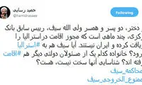 جدل آشنا، یامین پور و رسایی بر سر سیف
