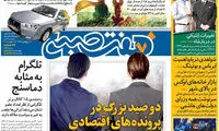 عناوین روزنامه های امروز 95/10/27
