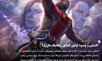 اولین کمدی رمانتیک مارول!