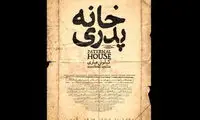 کیانوش عیاری امیدوار به اکران دوباره «خانه پدری»