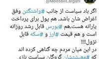 حمله یک نماینده به دولت با رمزِ انتخابات آمریکا