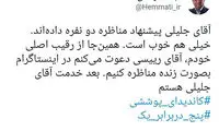 پاسخ همتی به پیشنهاد مناظره جلیلی