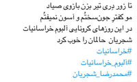 آلبوم خراسانیاتِ محمدرضا شجریان ترکاند