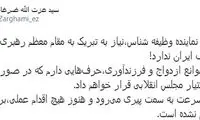 زایمان زهرا شیخی، نماینده اصفهان خبرساز شد