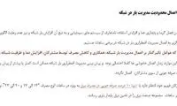 ساعات پیک مصرف برق در تهران اصلاح شد