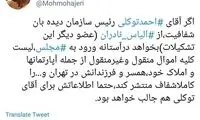 محمد مهاجری: پس از افشاگری درباره قالیباف نوبت نادران است