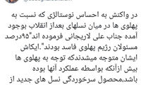 توئیت معنادار زیباکلام درباره حرف‌های لاریجانی