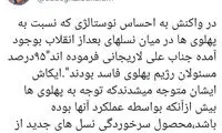 توئیت معنادار زیباکلام درباره حرف‌های لاریجانی