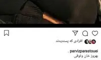 دل‌نوشته پرویز پرستویی به بهانه زادروز بهروز وثوقی