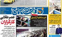 عناوین روزنامه های امروز 96/05/22