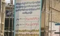 بنر عجیب درباره تبعیض دستمزد بین زن و مرد