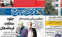 عناوین روزنامه های امروز 96/05/28