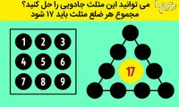 معما‌های جالبی که ذهنتان را به چالش می‌کشد!