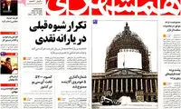 عناوین روزنامه های امروز 93/10/17