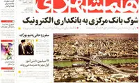 عناوین روزنامه های امروز 93/06/31