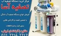 تعویض فیلتر تصفیه آب خانگی با تصفیه آسا