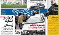 عناوین روزنامه های امروز 96/10/05