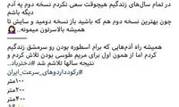حمله مریم طوسی به فرزانه فصیحی؟