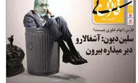 کارتون؛ اتهام خواننده تایتانیک به محمود خاوری!