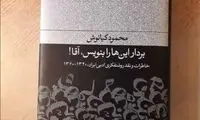 خاطرات محمود کیانوش در کتاب‌فروشی‌ها