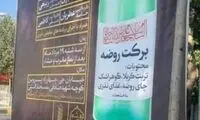 تصویری متفاوت از بنرِ یک هیات عزاداری